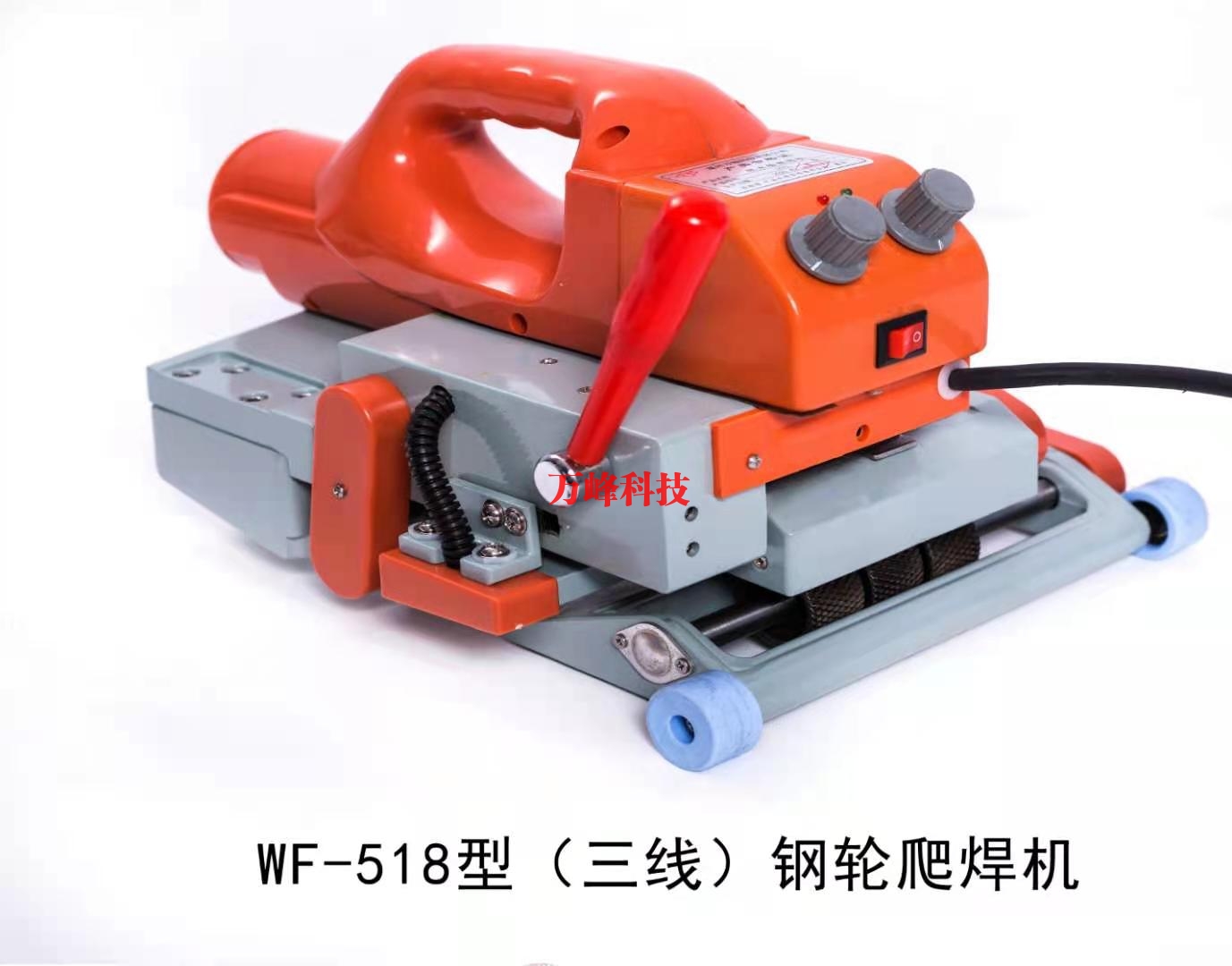 北京518型三线钢轮爬焊机