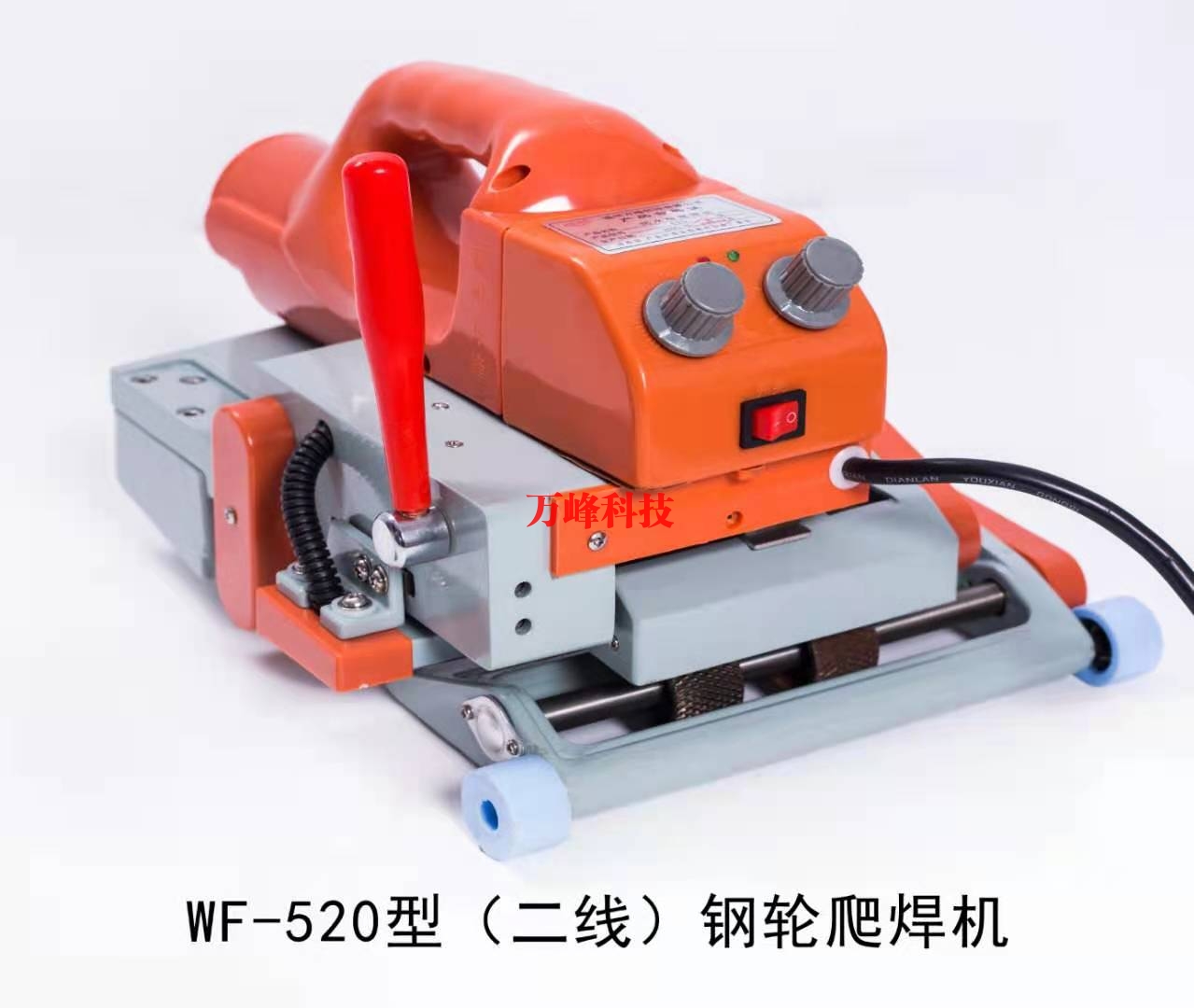 赣州520型二线爬焊机